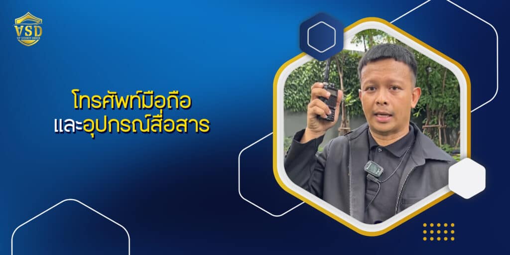 โทรศัพท์มือถือและอุปกรณ์สื่อสาร