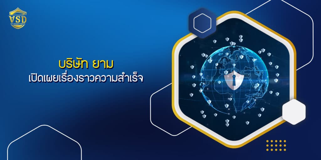 การเปิดเผยเกี่ยวกับบริษัท ยาม