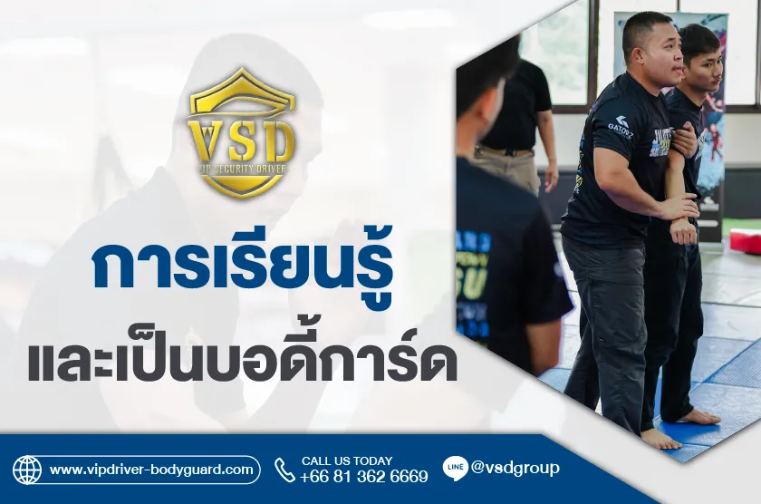 บอดี้การ์ด