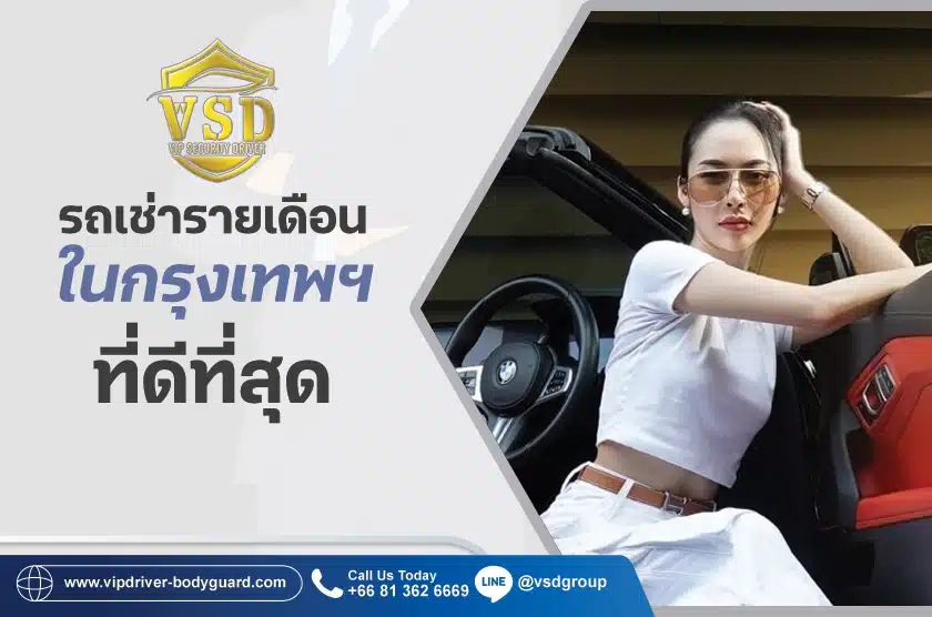 รถเช่ารายเดือน